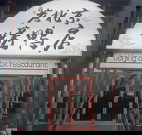 Beijing Duck Restaurant - Accommodation Tasmania