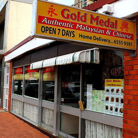 Gold Medal Malaysian & Chinese Restaurant - Accommodation Tasmania 2